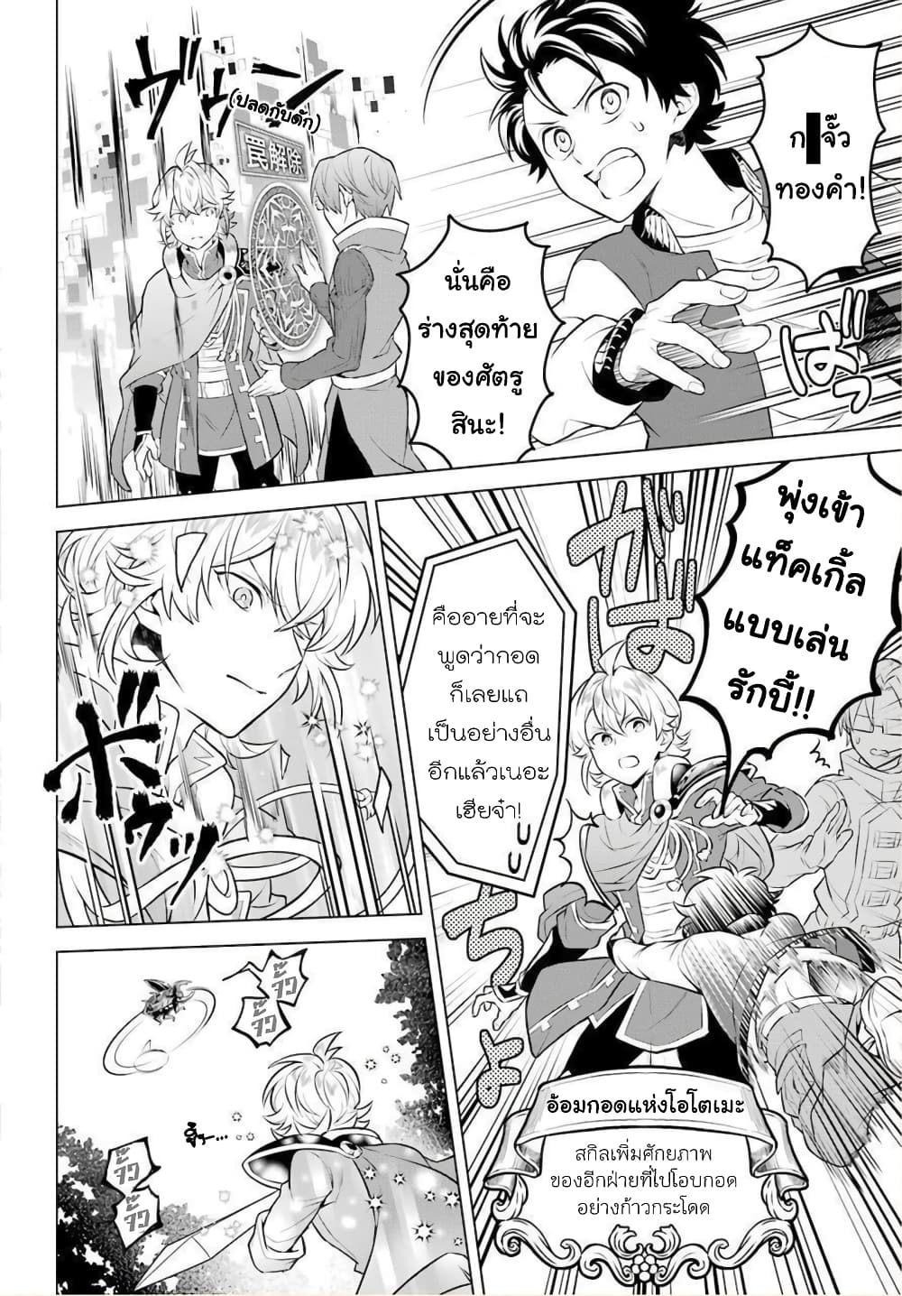 Otome Game Tensou Ore ga Heroine de Kyuuseishu! 9 (15)